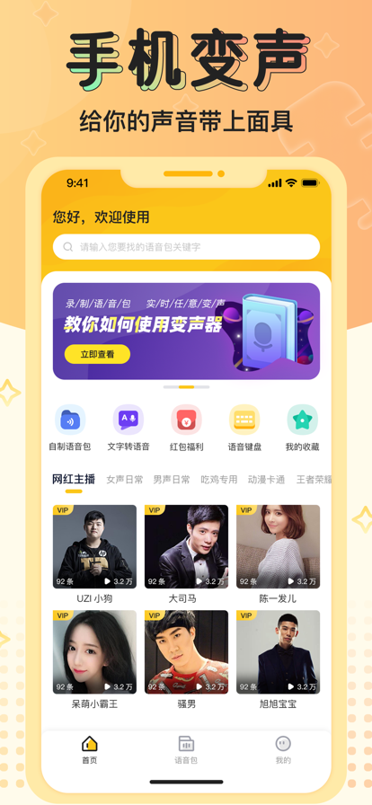 特效变声器绿化版app图1