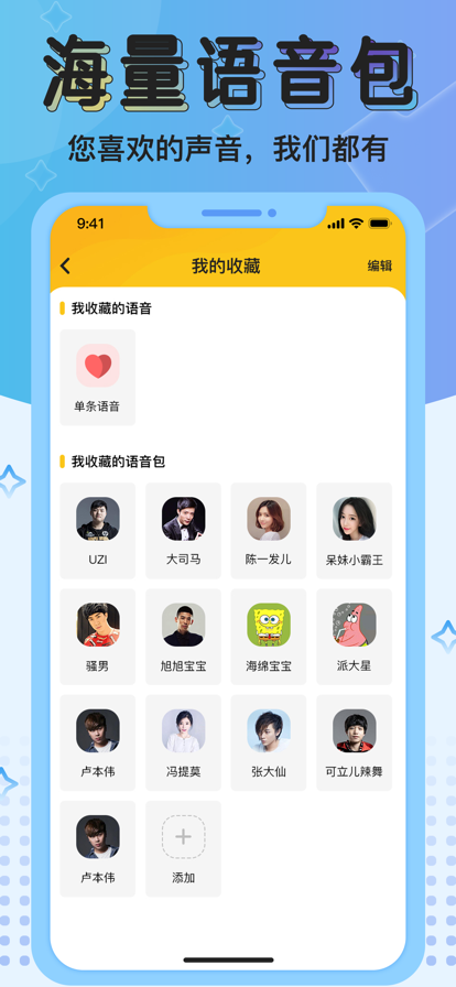 特效变声器绿化版app图3