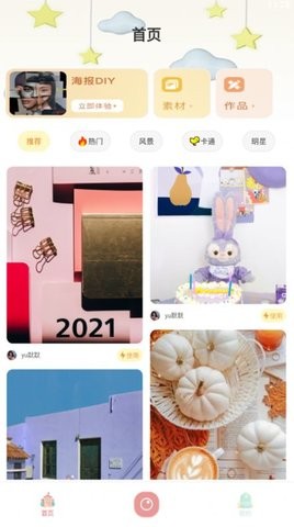 图片海报制作app图2