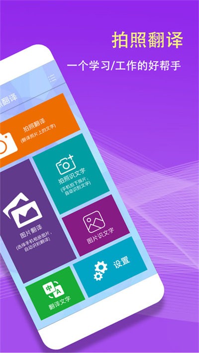 拍照翻译词典最新版app图1