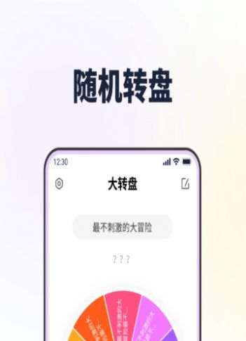 答案转转盘做决定app图1