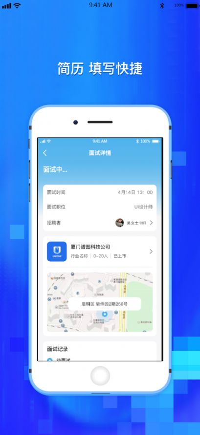 校招通招聘官方版app图片1