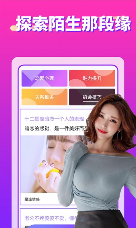 同城陌约探交友官方版app图1