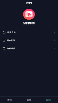 金曲悠悠手机版app图3