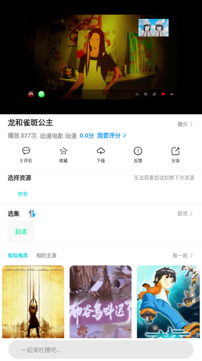 小雨动漫最新版app图3