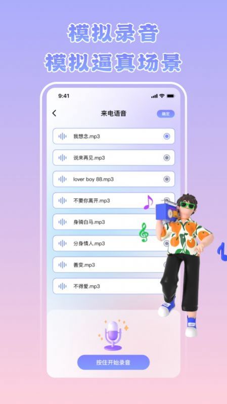 虚拟来电神器免费版app图2