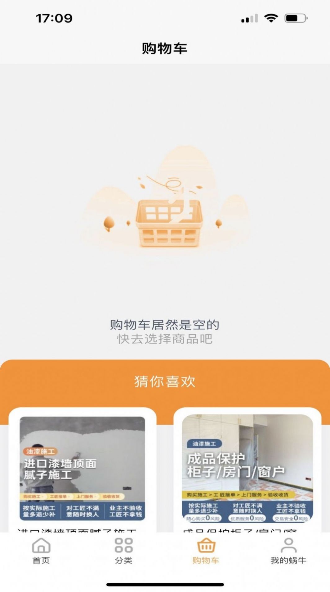 商域严选官方版app图3