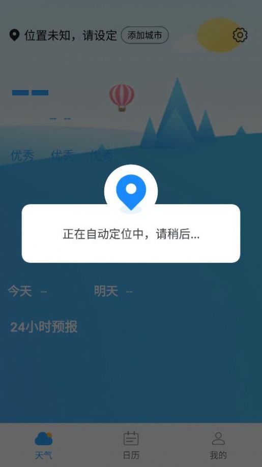 静享天气正式版图片1