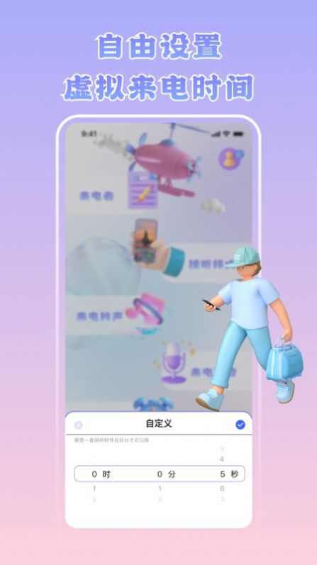 虚拟来电神器免费版app图3