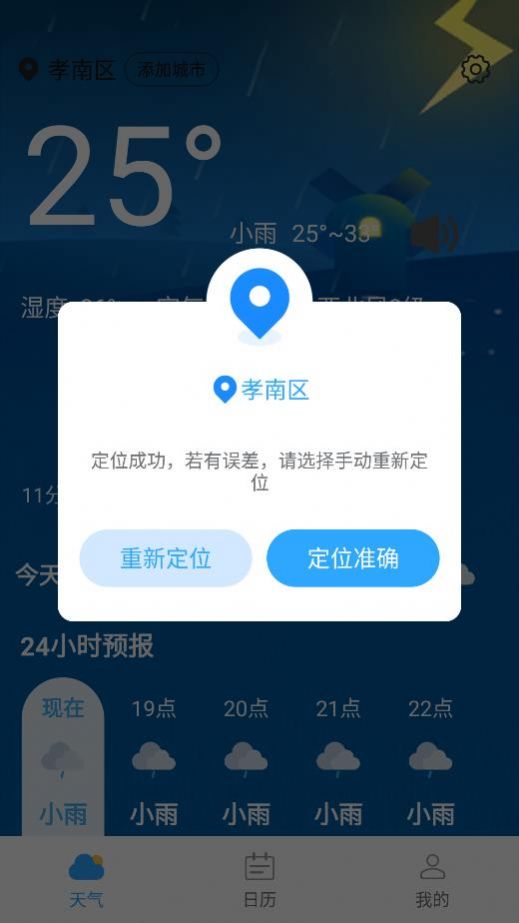 静享天气官方版app图1