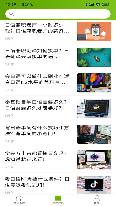 优草派学日语app图2