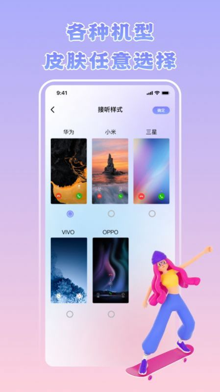 虚拟来电神器免费版app图1