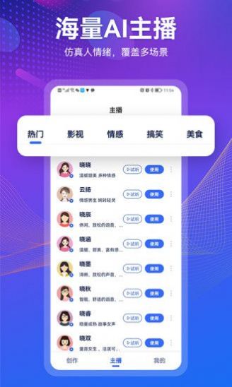 小配音官方版app图1