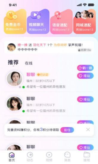 逢缘app图3