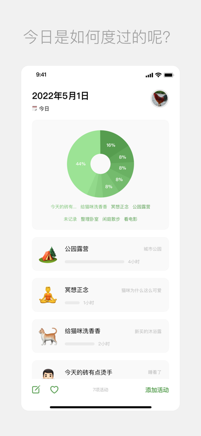 凡生一日苹果版图3