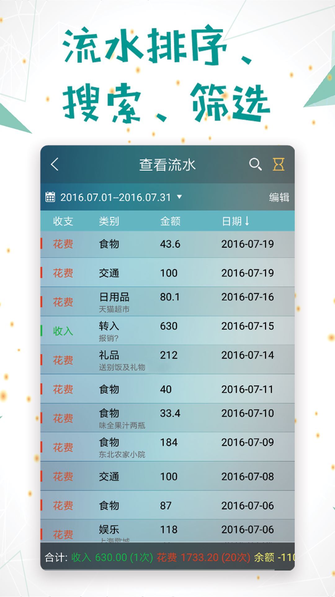 日常记账最新版图3