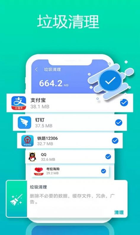 清理管家手机加速手机版app图1