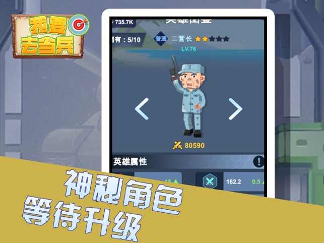 我要去当兵游戏图3