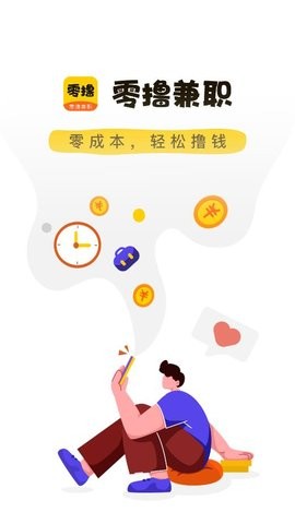 零撸兼职app图3