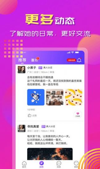 手牵手app图1