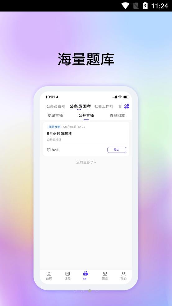 牛考点app图1