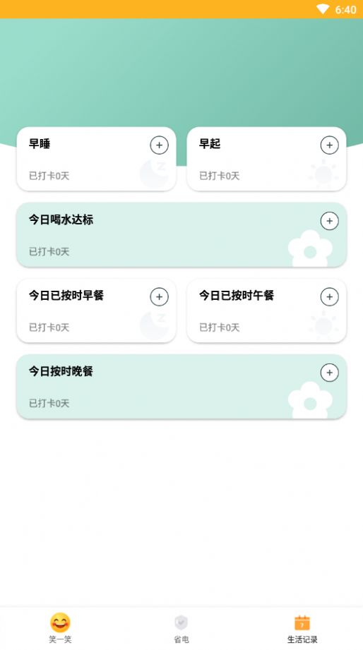 好好充电官方版app图2