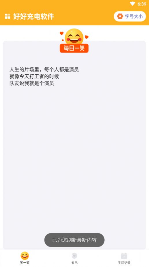 好好充电官方版app图3