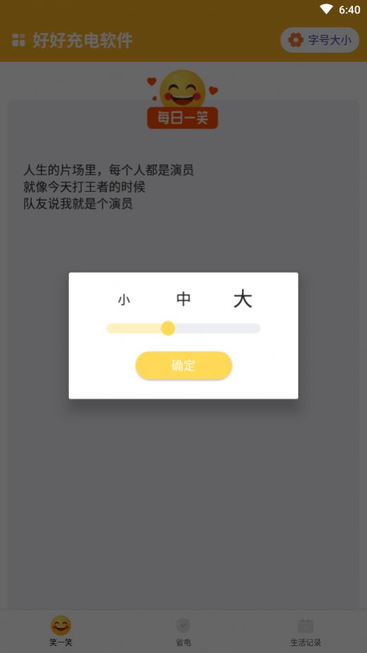 好好充电官方版app图1