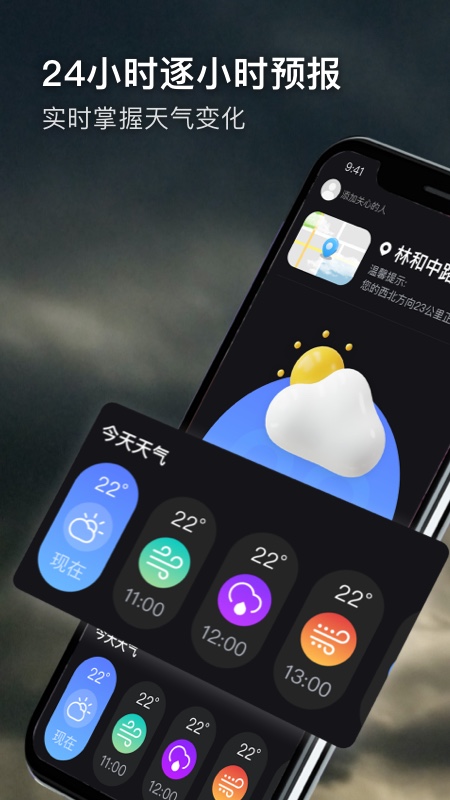 多听天气最新版app图2