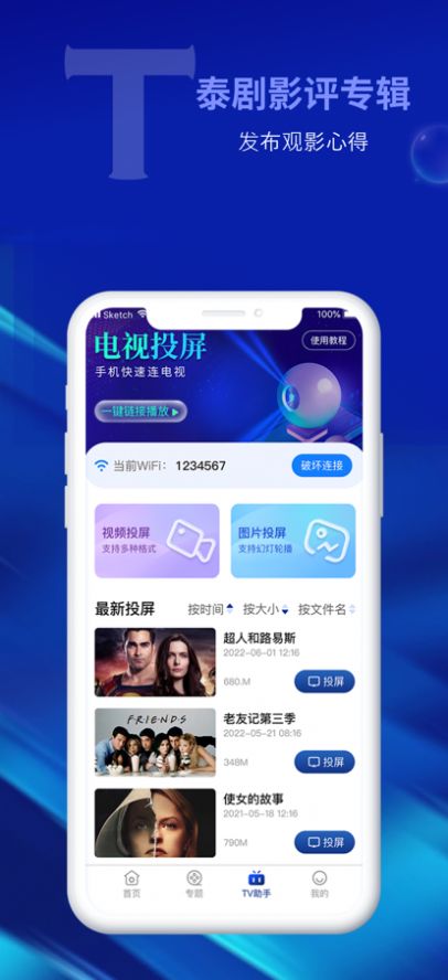 泰剧家苹果版图3