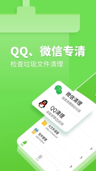 疾风清理大师app图2