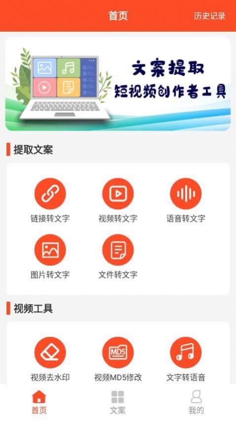 短视频文案免费版app图2