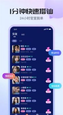 Ido婚恋交友app图2