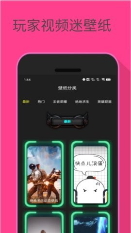 玩家视频迷壁纸app官方版图2