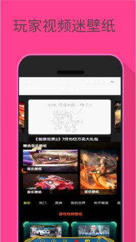 玩家视频迷壁纸app官方版图3