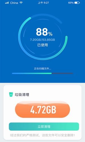 闪速清理app正式版图2