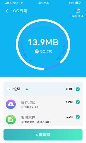 闪速清理app图3