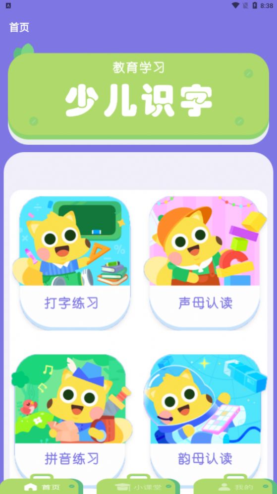 学有优助手app图2