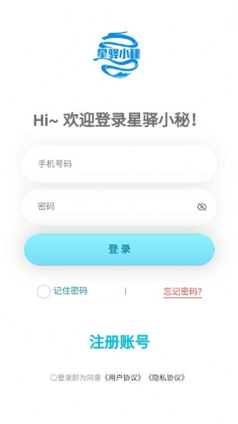 星驿小秘app图1