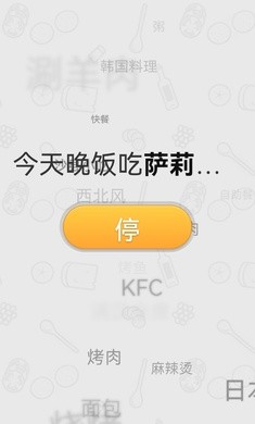 晚饭吃啥app图2