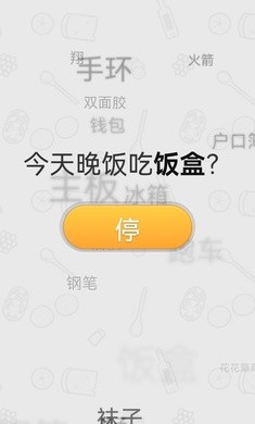 晚饭吃啥官方版图3