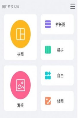 ps海报拼图大师大师手机版图2