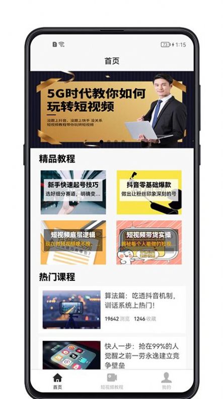 短视频教程app安卓版图片1