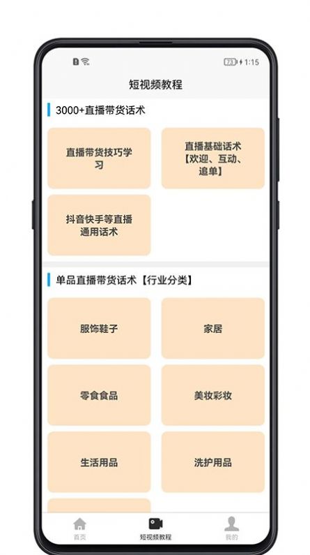 短视频教程正式版图2