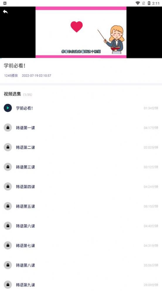 韩语流利说安卓版图2