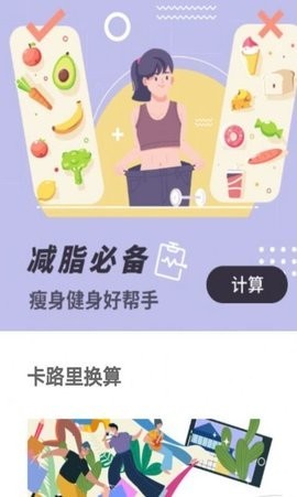 卡路里换算手机版图3