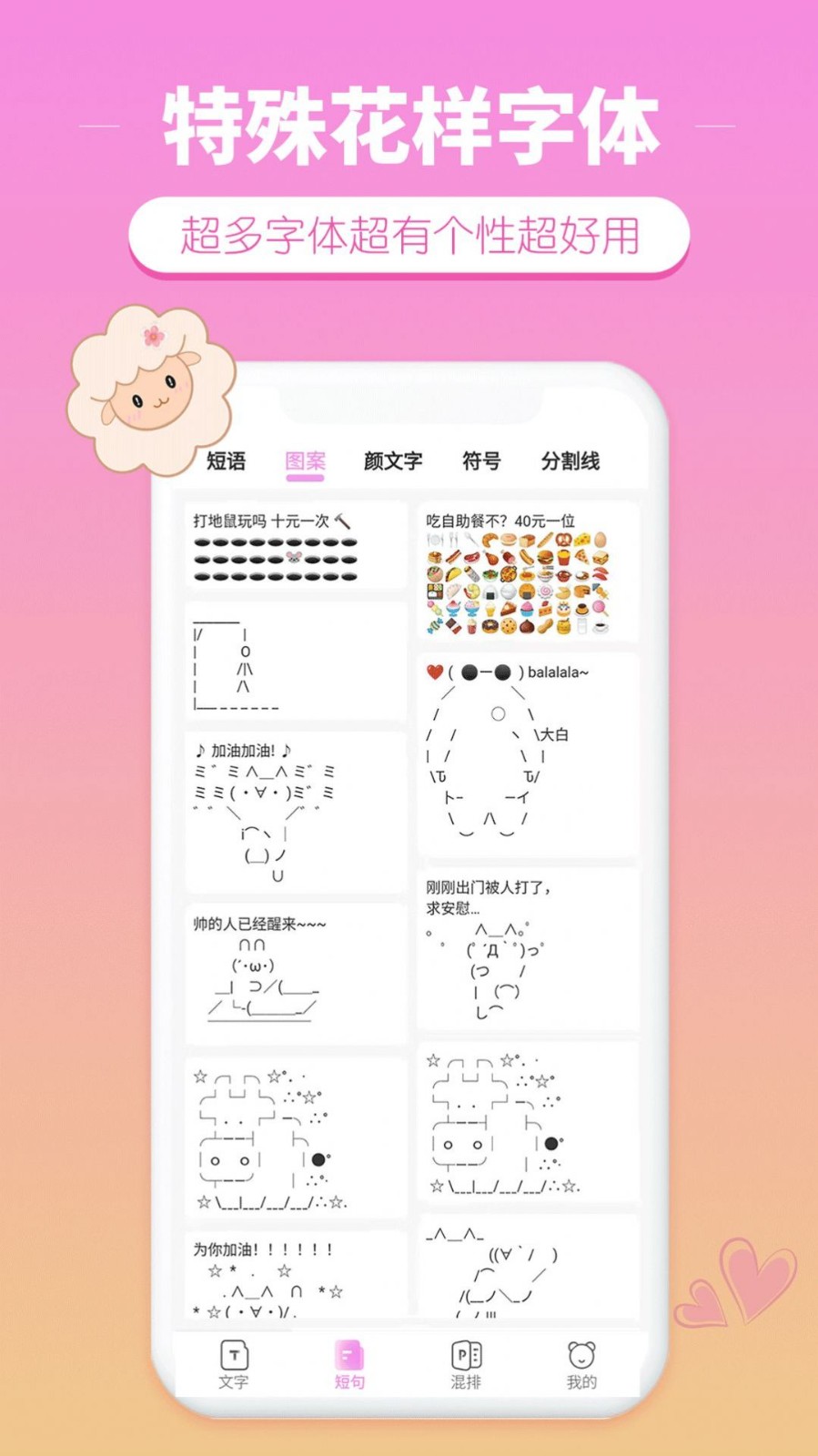 特殊花样字体app图3