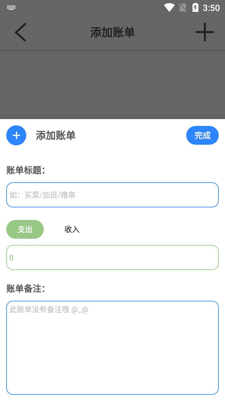 白大树便捷记app图3