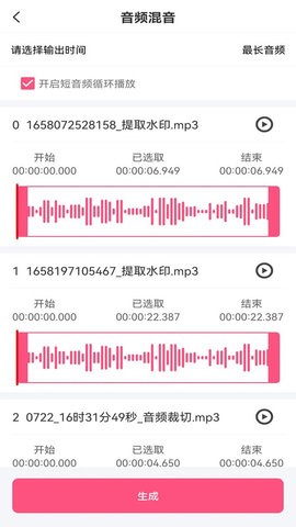 音频剪辑全能王app图1