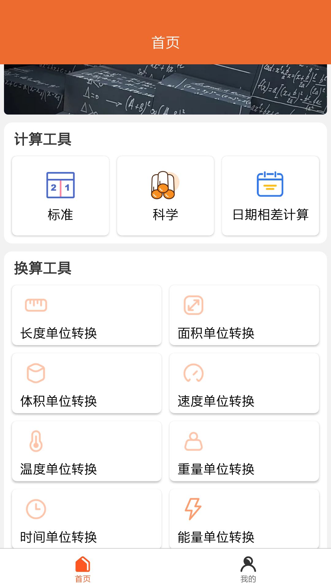 小檬计算器app图1